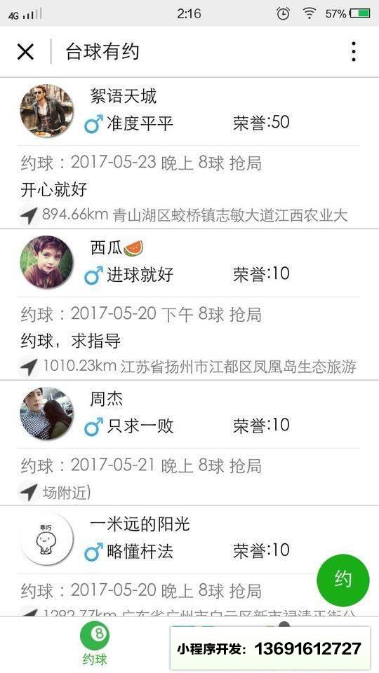 台球有约小程序截图