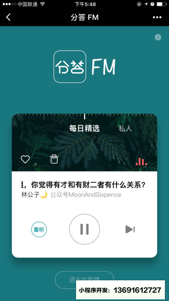 分答FM小程序截图