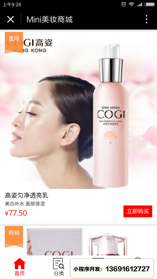 Mini美妆商城小程序截图
