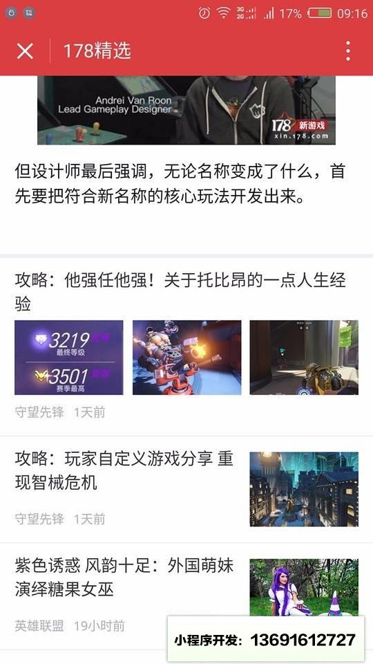 178精选小程序截图