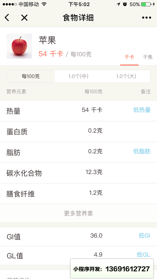 食物派Lite小程序截图
