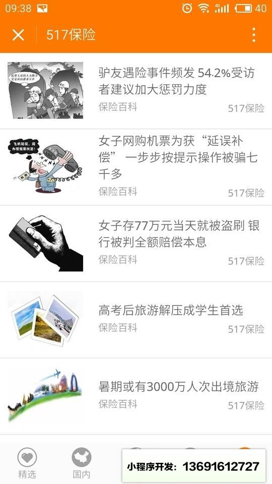 517保险小程序截图