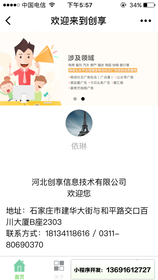 创享信息技术小程序截图
