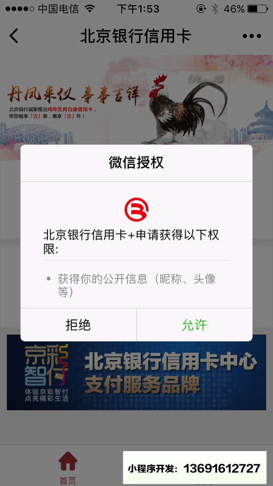 北京银行信用卡+小程序截图