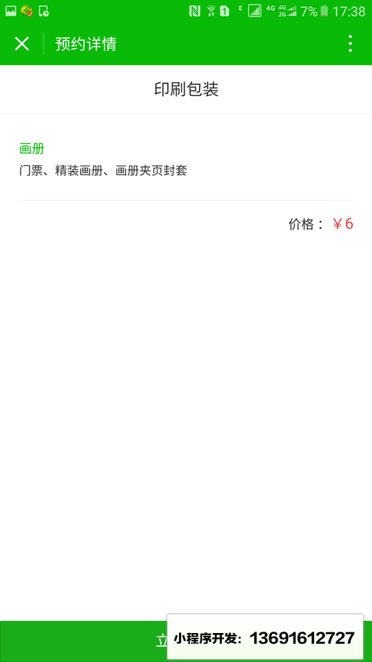 附近印务小程序截图