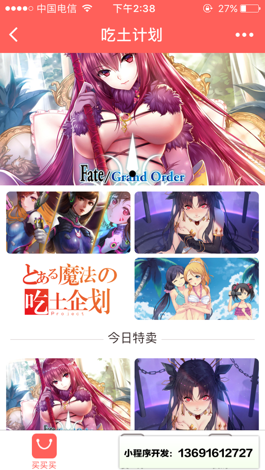 吃土计划小程序截图