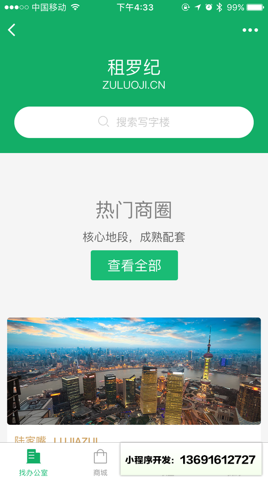 租罗纪小程序截图