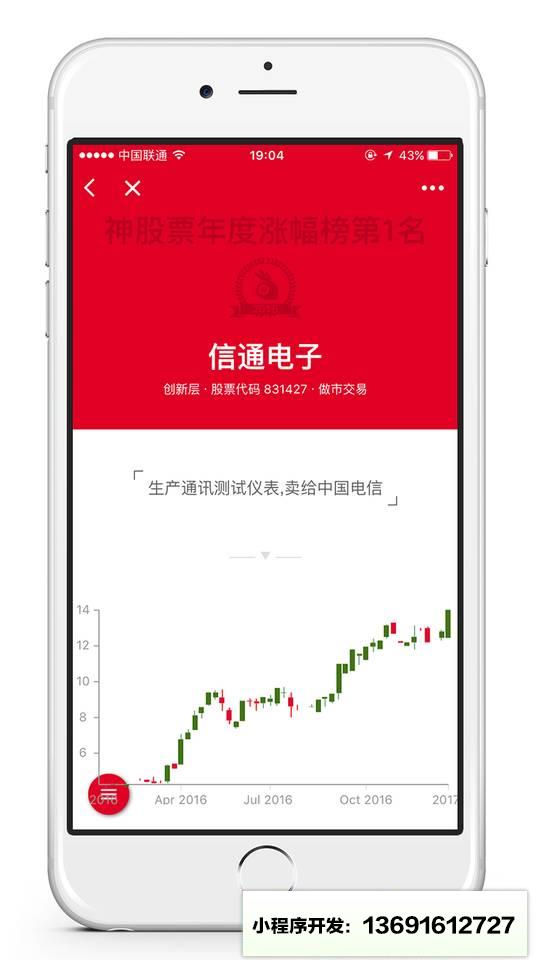 新三板股票查询小程序截图