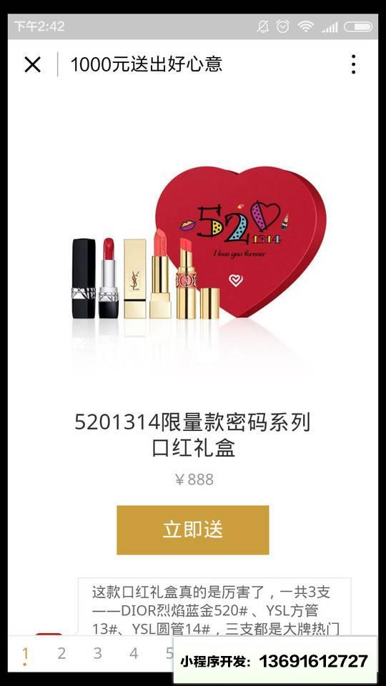心意点点送礼助手小程序截图