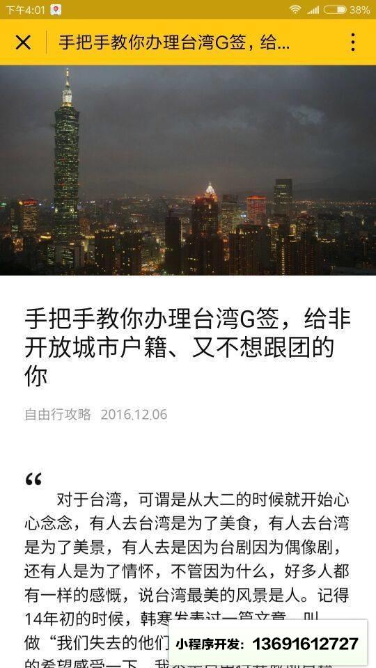 蚂蜂窝攻略小程序截图