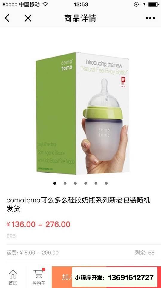 米氏孕婴童+小程序截图