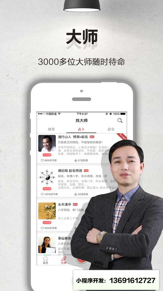 约大师占卜算命八字起名平台小程序截图