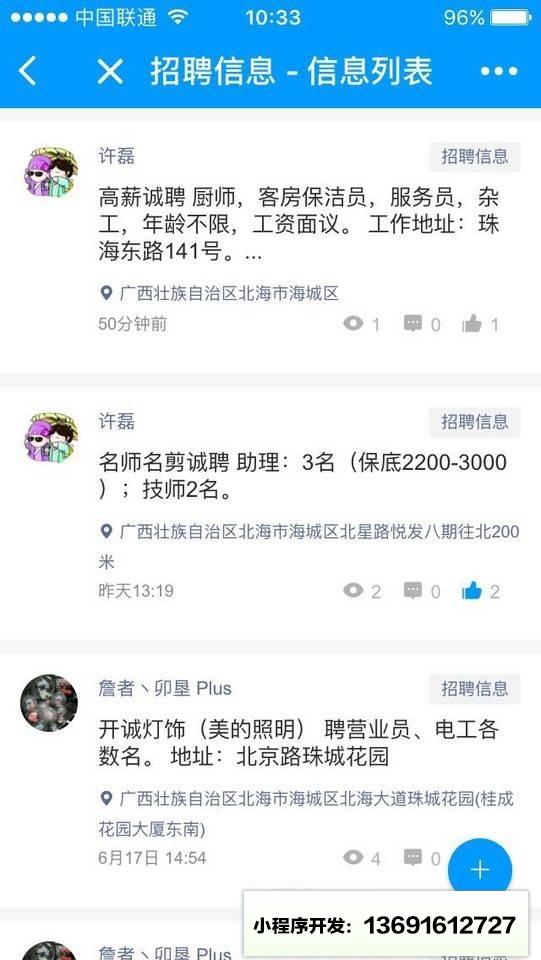 北海生活百科小程序截图