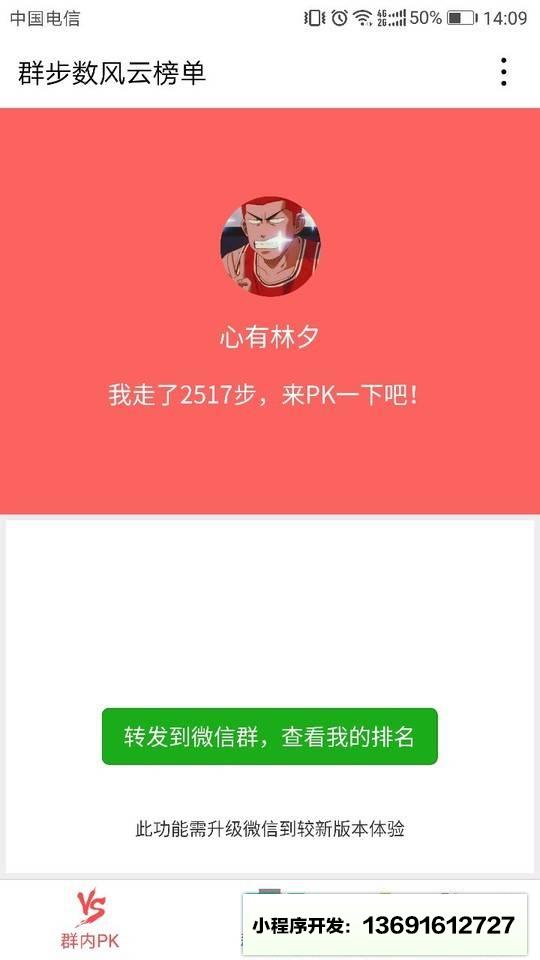 即刻运动排行榜小程序截图