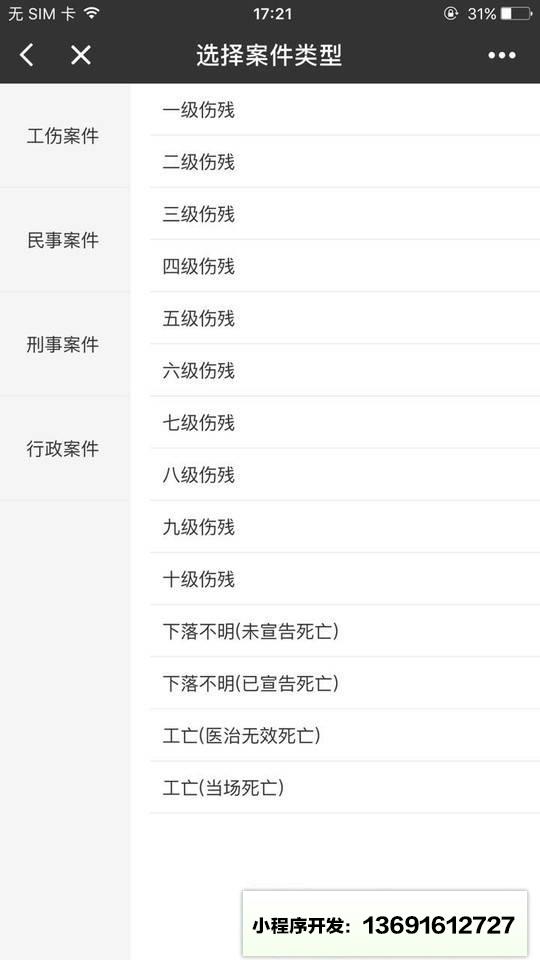 法律工具小程序截图
