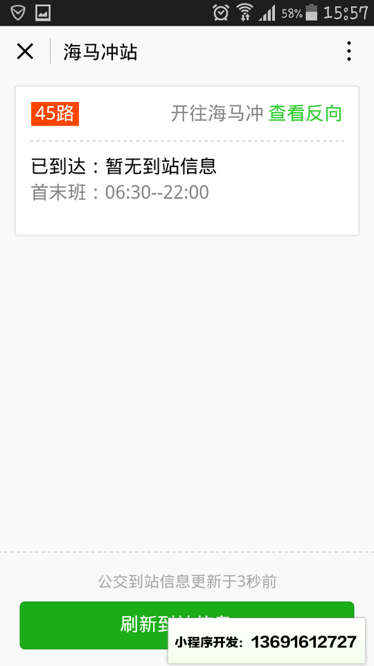贵阳实时公交小程序截图