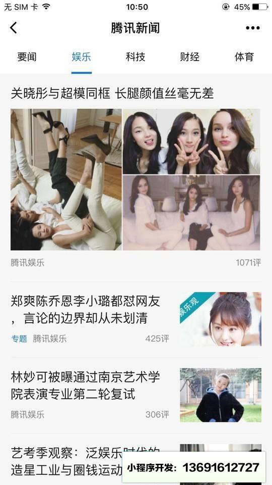 腾讯新闻精华版小程序截图