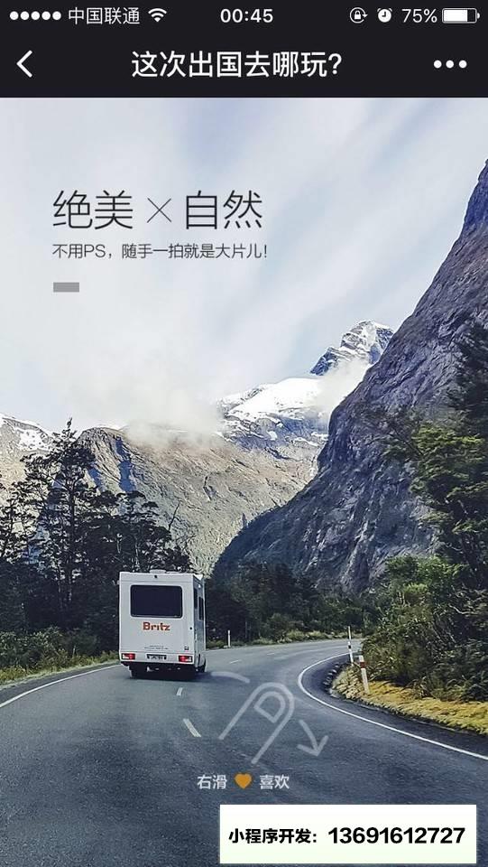 租租车出国去哪玩小程序截图
