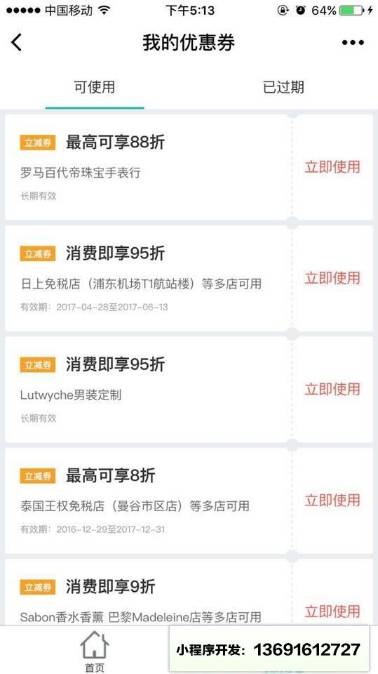 同程全球购物优惠券小程序截图
