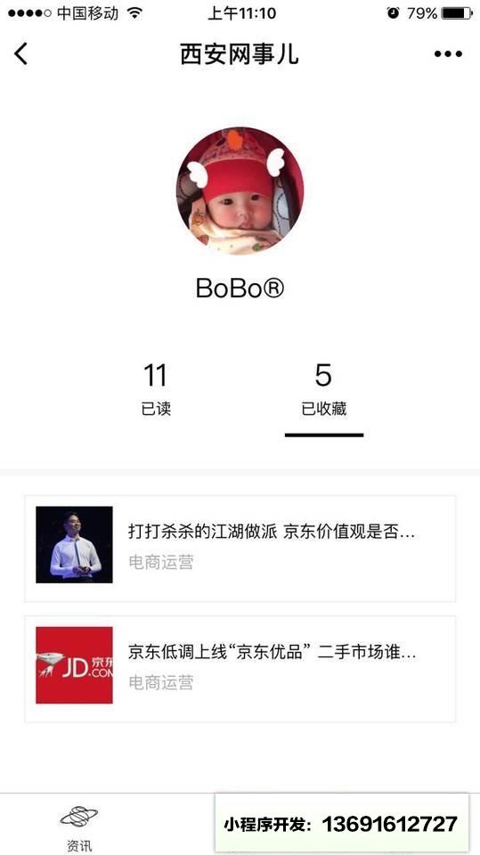 西安网事儿小程序截图