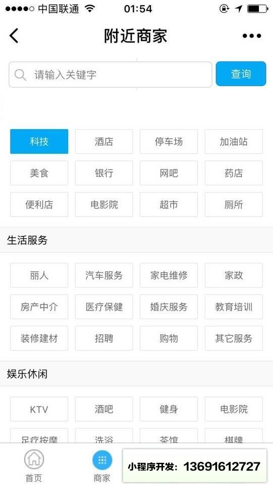 在阎良小程序截图
