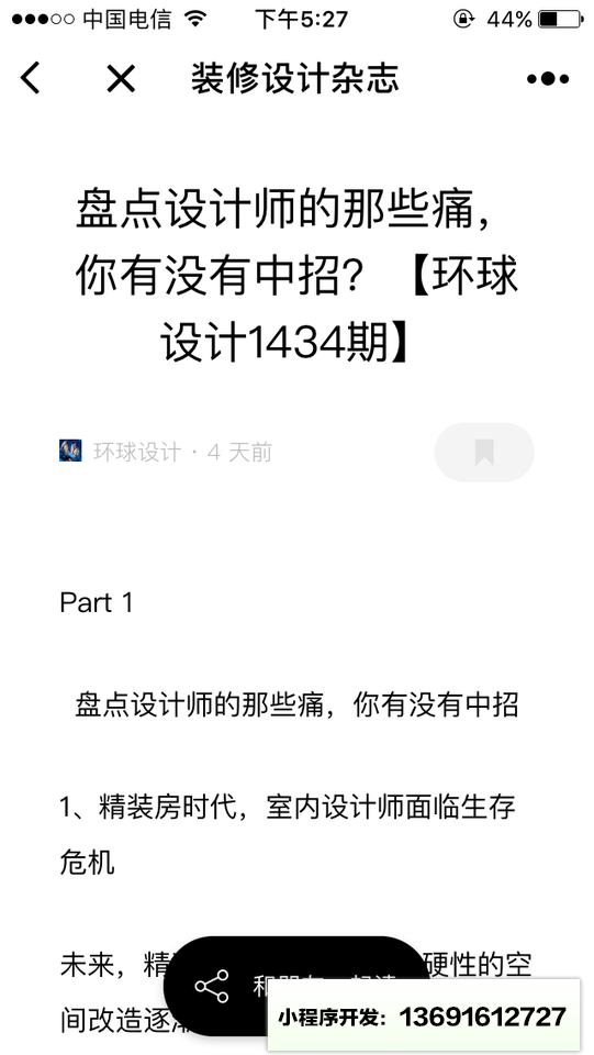 装修设计杂志小程序截图