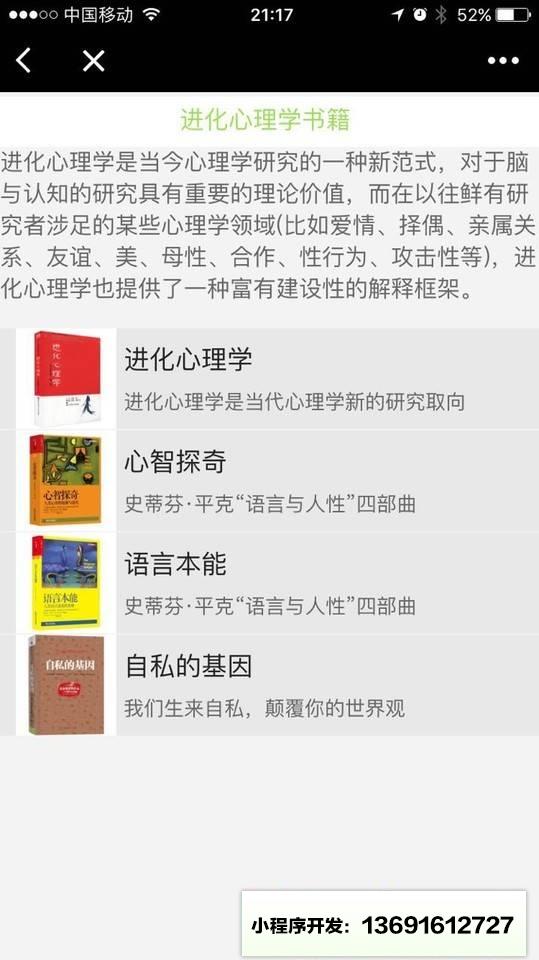 心理学好书推荐小程序截图