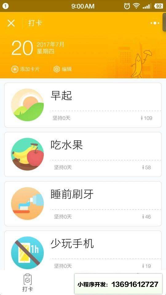 香蕉打卡style小程序截图