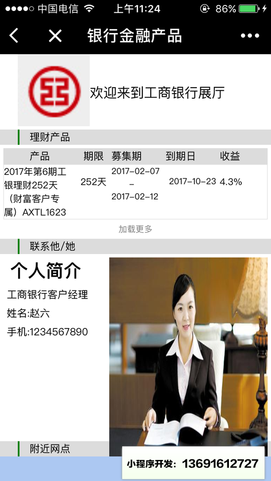 金融产品咨询系统小程序截图