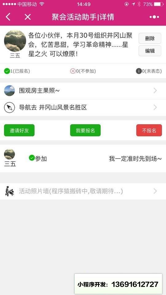 聚会活动助手小程序截图