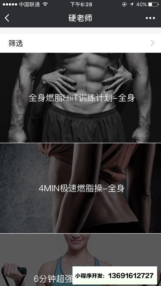 硬老师小程序截图