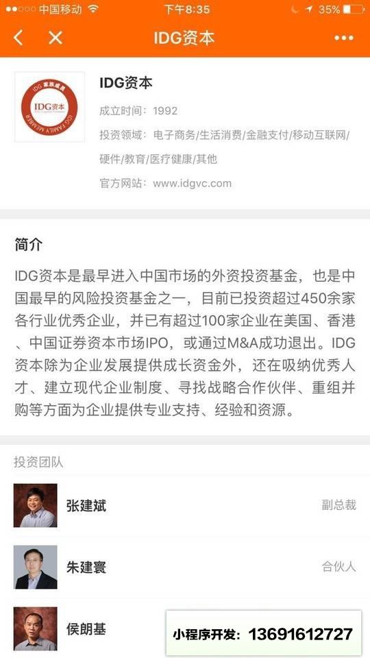 创投大全小程序截图