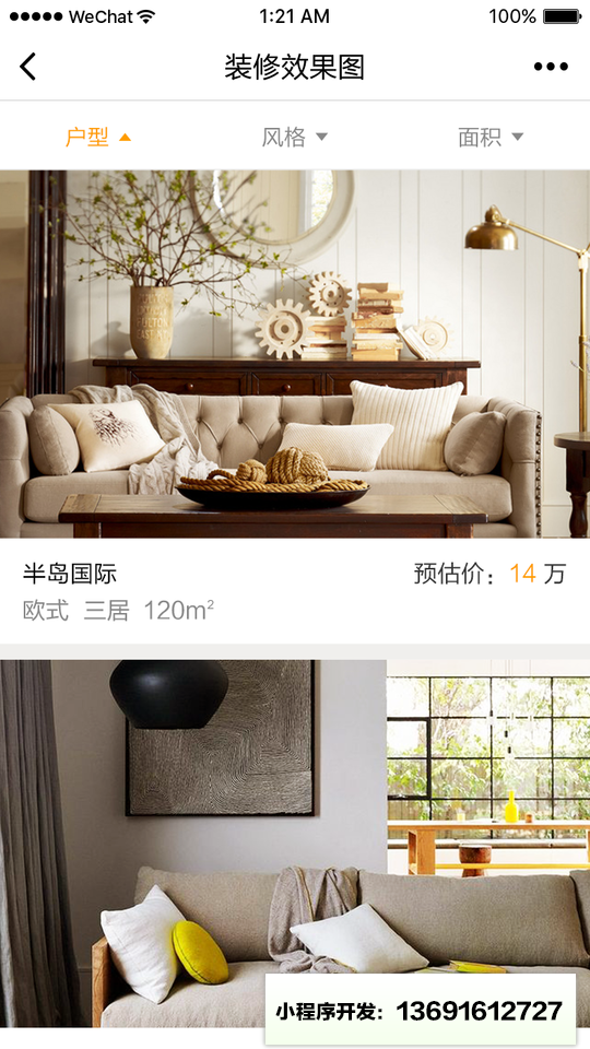 土拨鼠装修效果图小程序截图