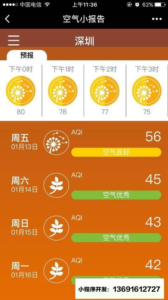 空气小报告小程序截图