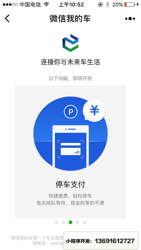 微信我的车小程序截图