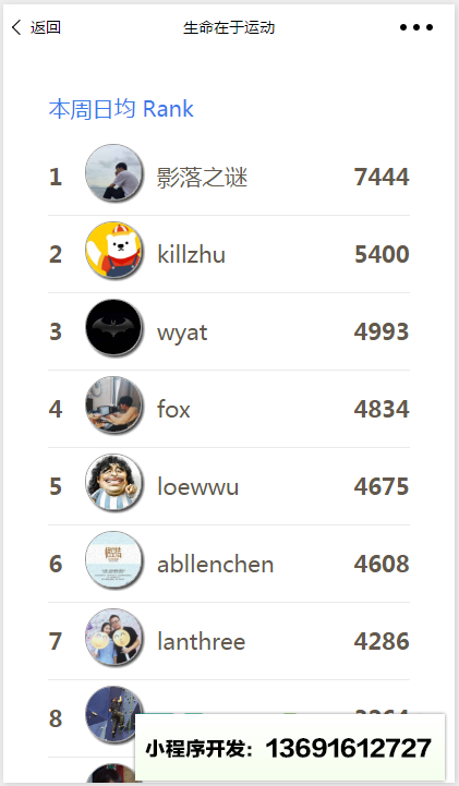 运动积分小程序截图