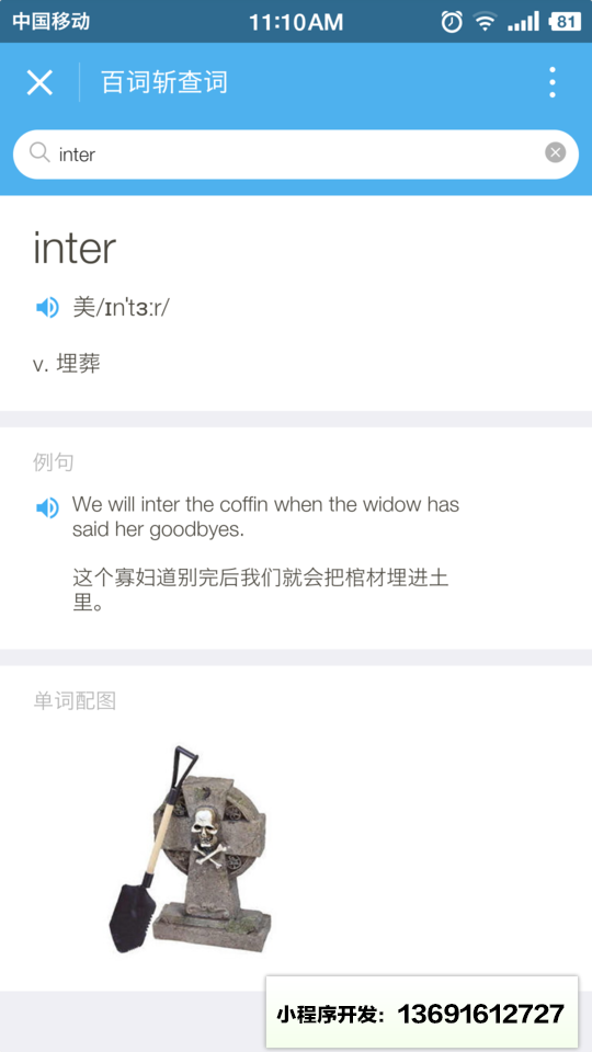 百词斩查词小程序截图
