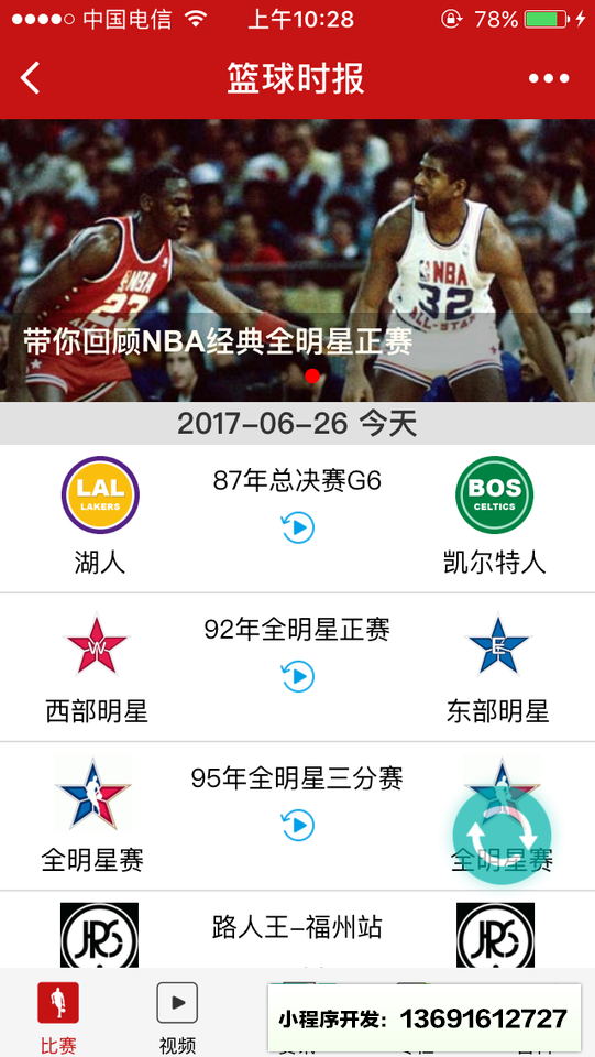 篮球时报小程序截图