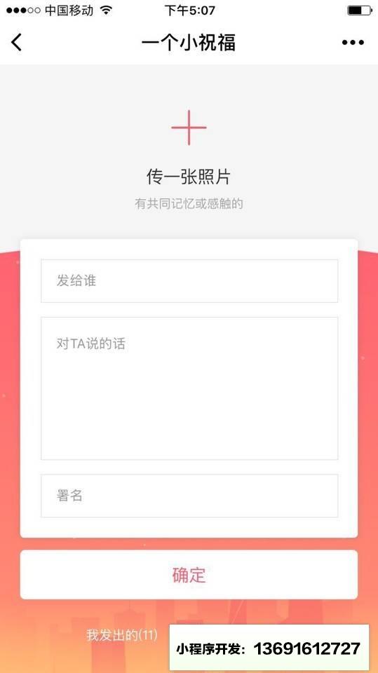 一个小祝福小程序截图