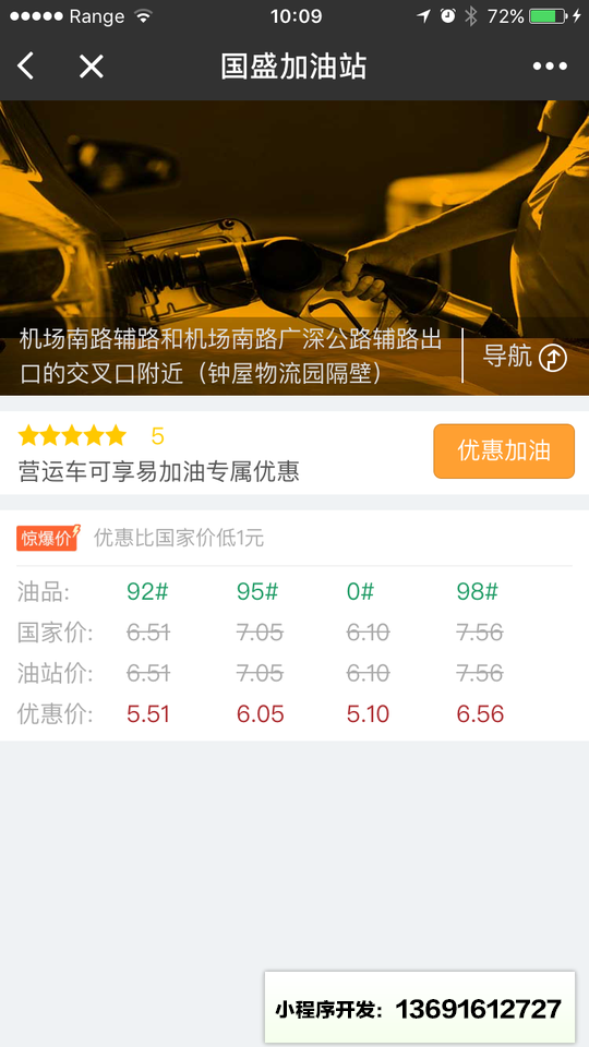 一键加油小程序截图