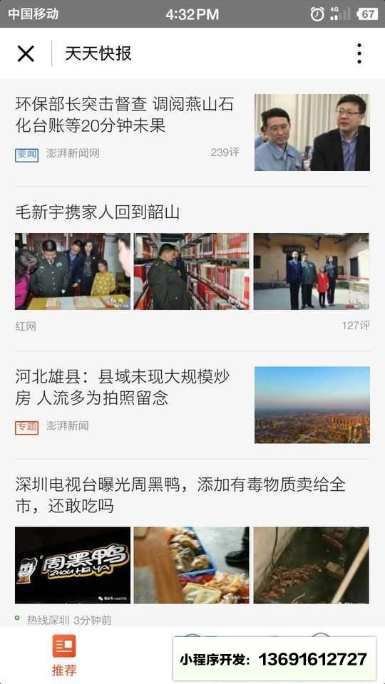 天天快报小程序截图