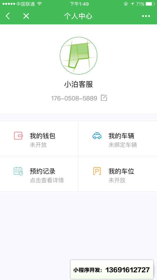 小泊停车小程序截图
