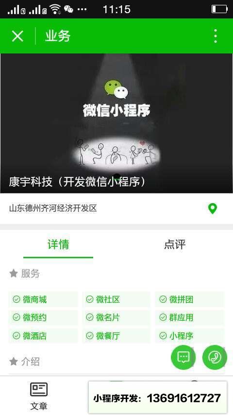 康宇科技小程序截图
