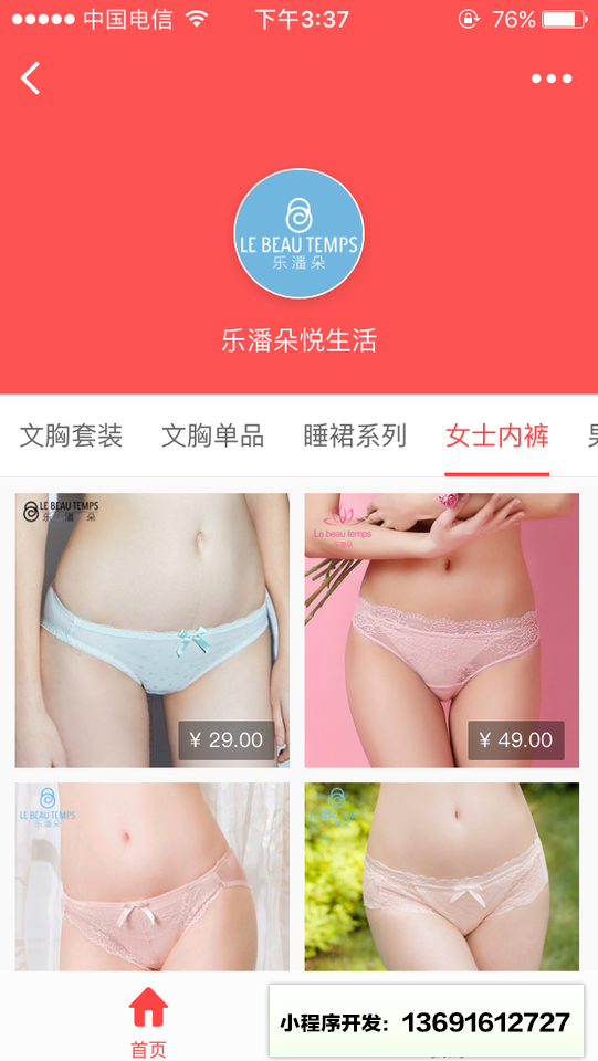 乐潘朵悦生活小程序截图