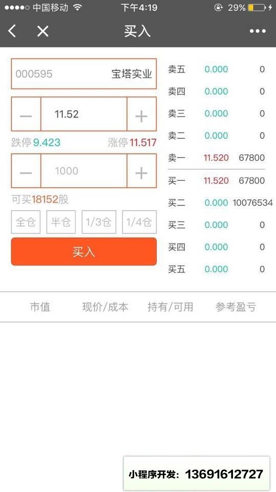 领航员投资挑战赛小程序截图