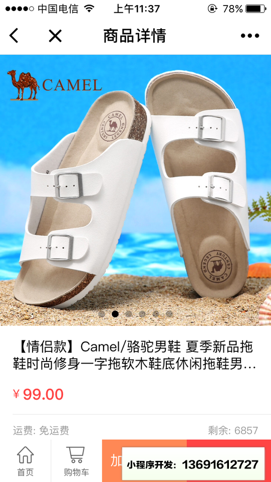 骆驼官方商店小程序截图