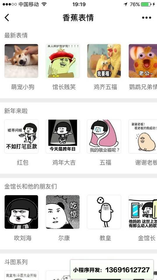 香蕉表情小程序截图