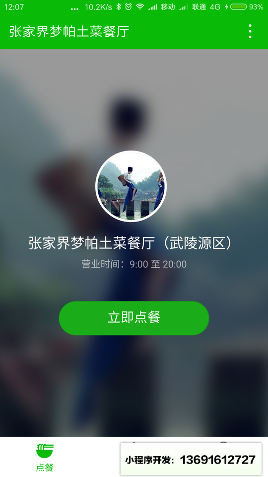 张家界美食推荐小程序截图