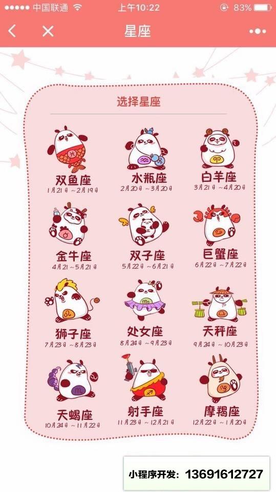 星嘞个座小程序截图