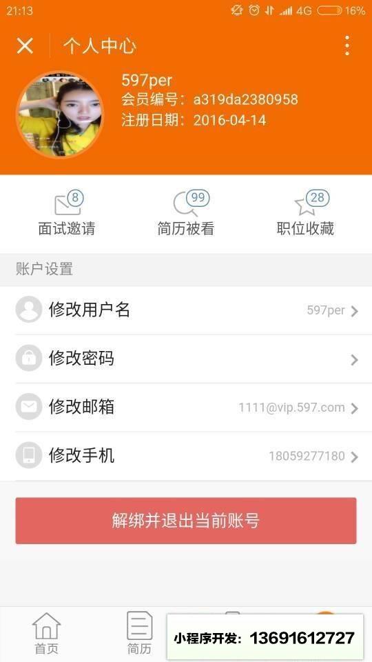 597求职助手小程序截图